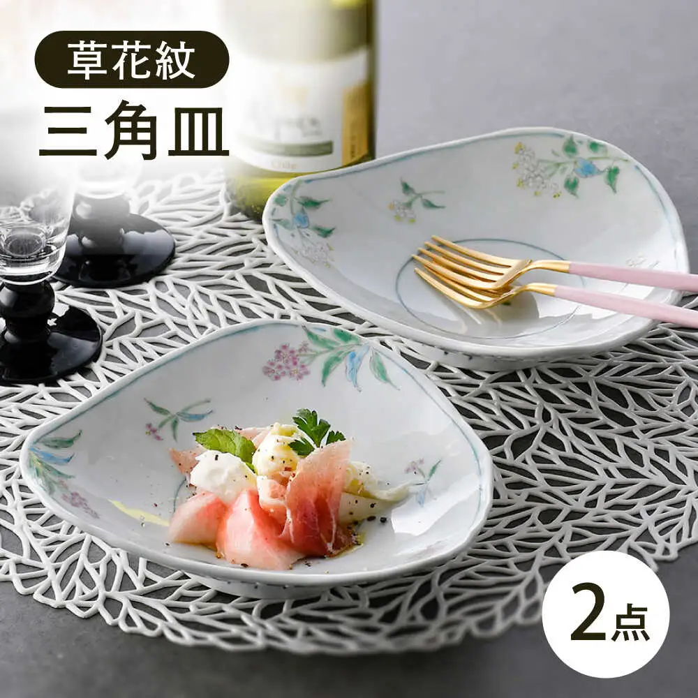 【波佐見焼】草花紋三角皿 2枚セット【藍水】[GB57]