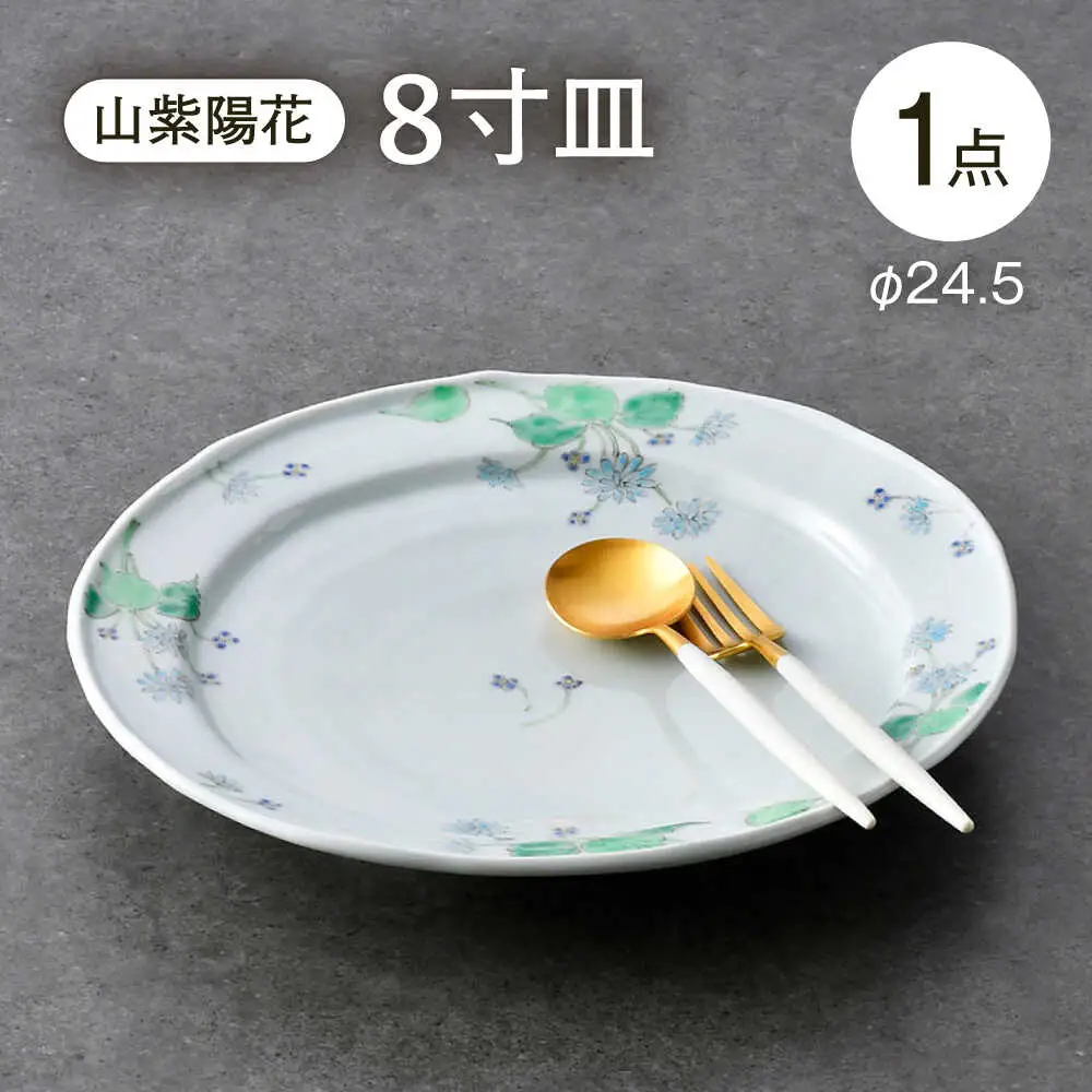 【波佐見焼】山紫陽花 8寸皿 1点【藍水】[GB59]