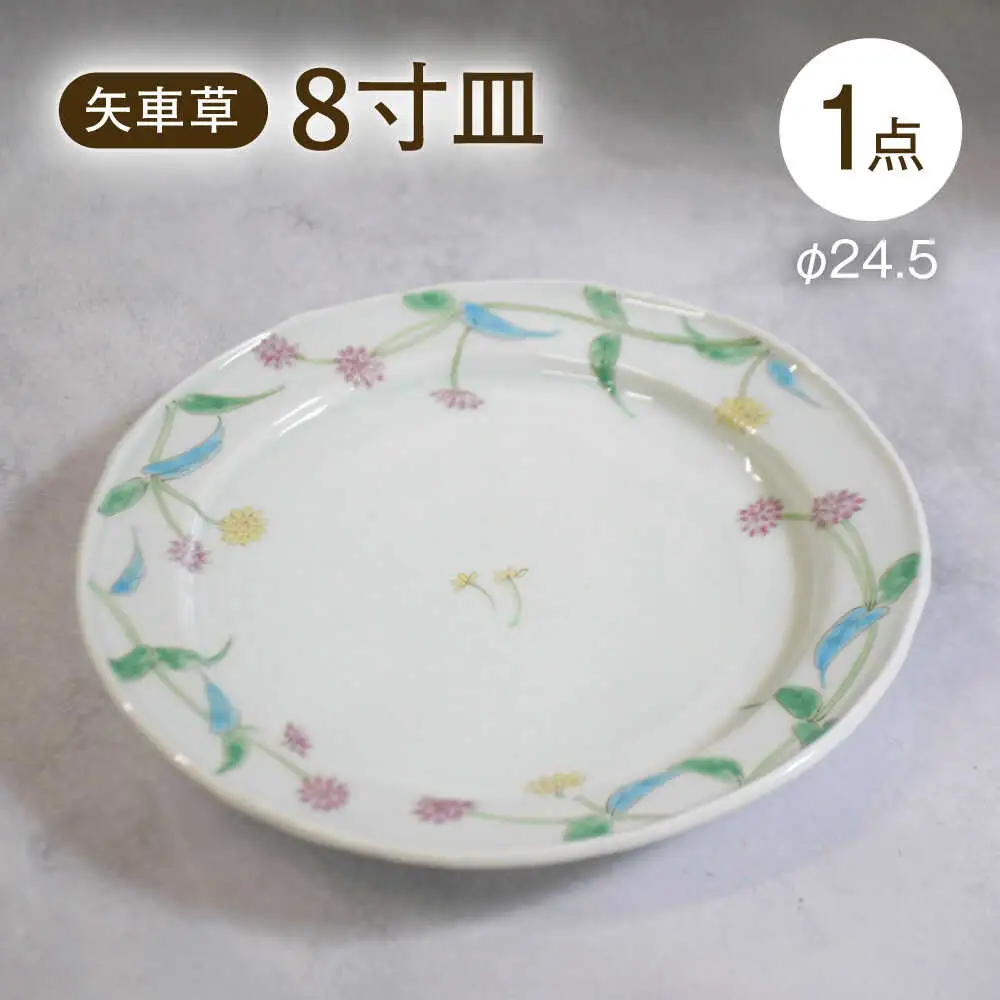 【波佐見焼】矢車草 8寸皿 1点【藍水】[GB63] 波佐見焼 食器