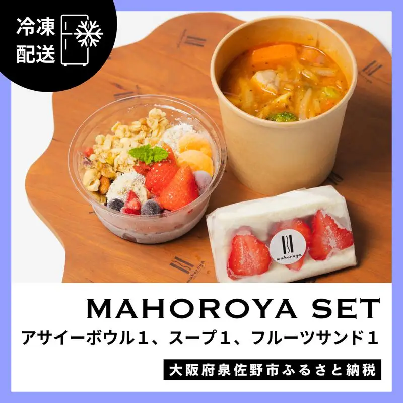 アサイーボウル＆具ごろごろスープ＆フルーツサンド