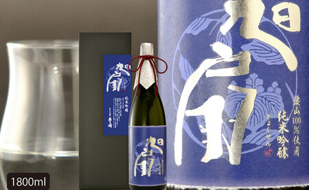 日本酒 純米吟醸 旭扇 愛山1800ml 酒 お酒 日本酒 アルコール Alcohol 晩酌 飲料 飲み物 夕飯 土産 お土産 手土産 イベント プレゼント ギフト お楽しみ会 贈答品 お中元 お歳暮 誕生日 ホワイトデー 岩手県 盛岡市 岩手 東北 盛岡 あさ開 asa010-2