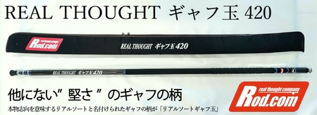 ギャフ玉420 4.2ｍ REAL THOUGHT  | ギャフ 釣具