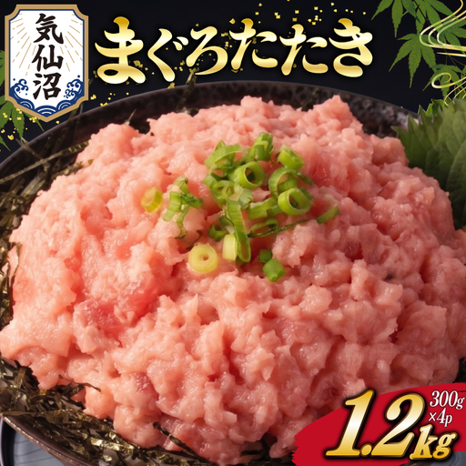 訳あり ねぎとろ 計1.2kg (300g×4p) ねぎとろ