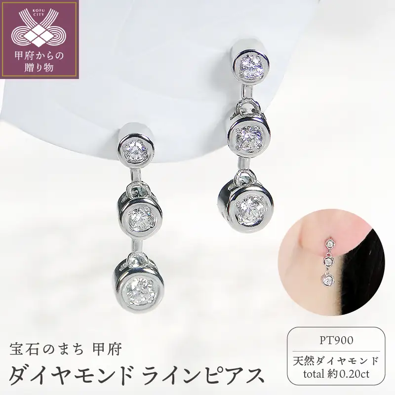 Pt900 ダイヤモンド ラインピアス(Fpe004)