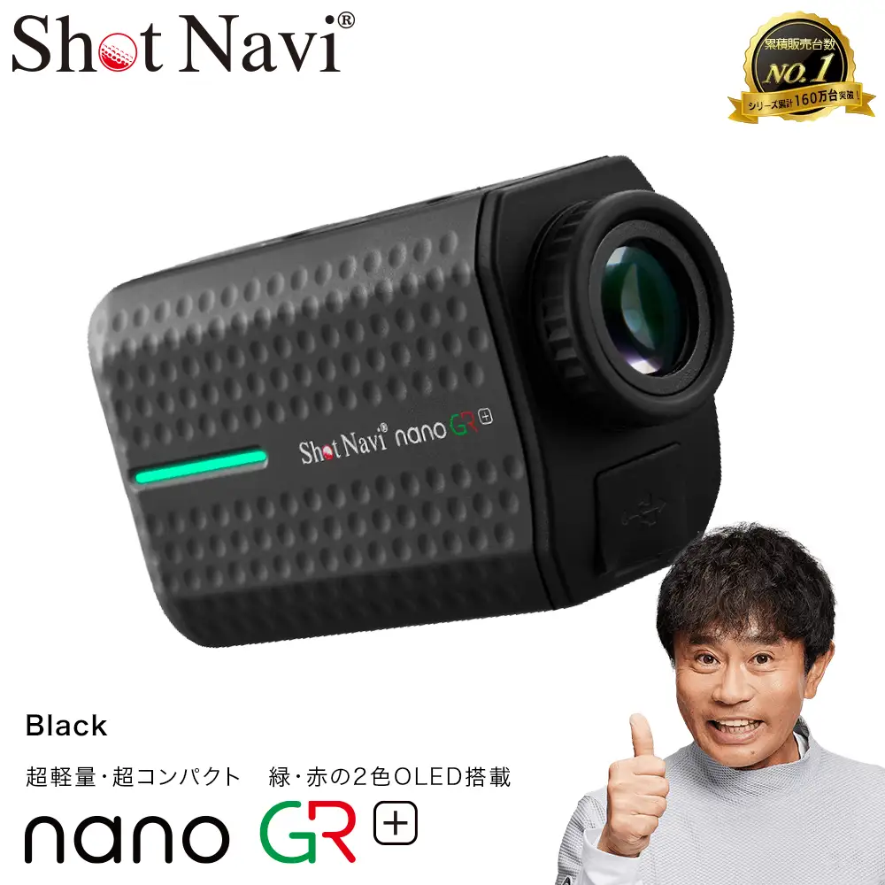 Shot Navi nano GR+（ショットナビ ナノ GR プラス）＜ブラック＞　【11218-0946】 ゴルフ 距離計