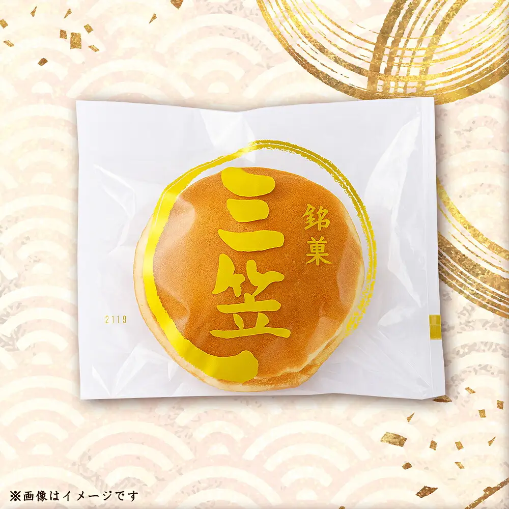 【八代御菓子司じょうと】三笠どら焼き饅頭 15個（冷凍）