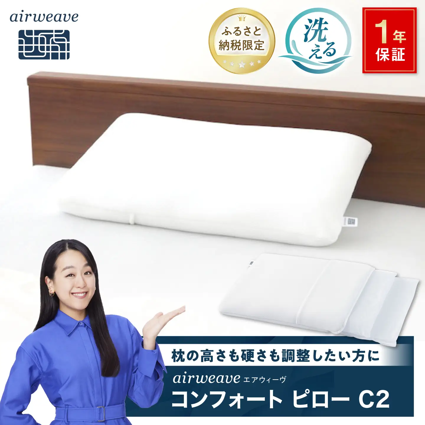 【ふるさと納税限定】エアウィーヴ コンフォートピローC2[AQBV176]エアウィーヴ 新商品