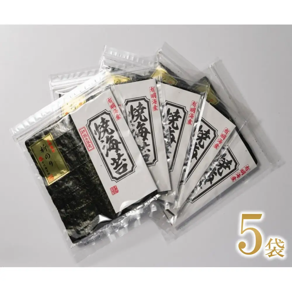 【定期便全3回】極厚 (厚みと重さ1.5倍) 新海苔 焼海苔5袋セット 全形5枚×5袋 福岡有明のり