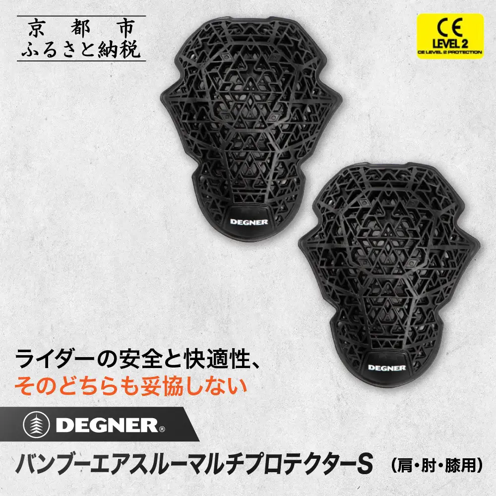【デグナー】CEレベル2 バンブーエアスルーマルチプロテクターS（肩・肘・膝用）[PS-22]｜京都 バイクギア 人気ブランド バイク 7,100円