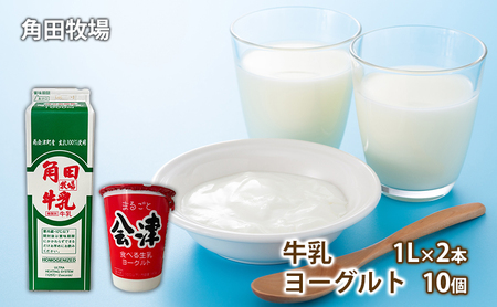角田牧場牛乳とまるごと会津食べる生乳ヨーグルトの詰合せ 乳製品 