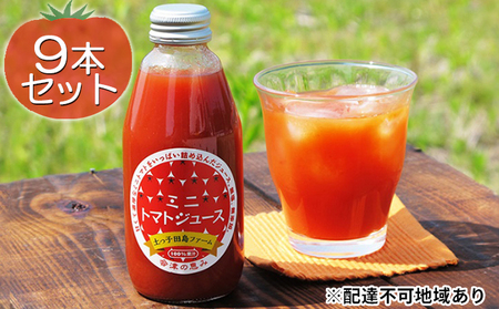 ミニトマトジュース 南会津産100% 野菜飲料ミニトマトジュース【200ml×9本】