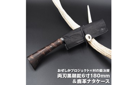 鉈村の鍛冶屋両刃黒打鞘鉈藤乃鉈本鍛造鉈【6寸180mm】
