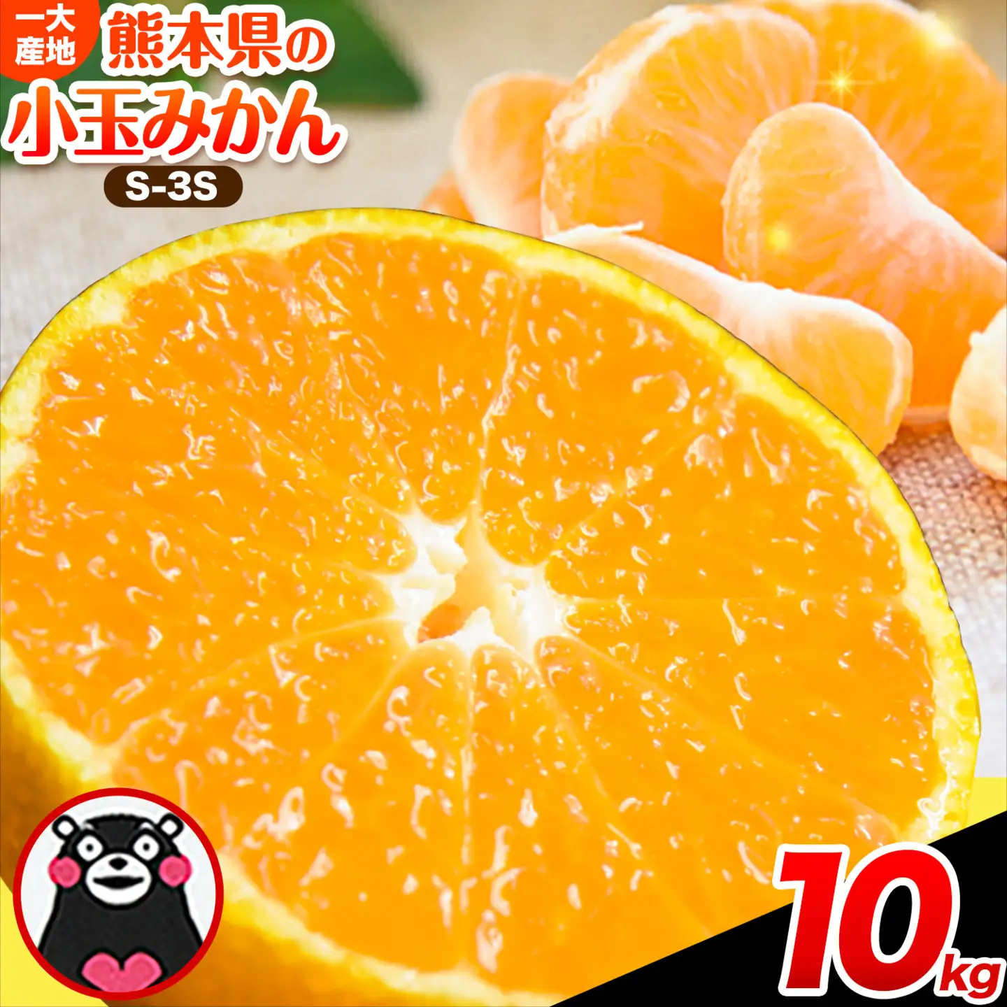 訳あり 小玉みかん 10kg 《9月下旬-12月下旬頃出荷》秋 旬 不揃い 傷 ご家庭用 SDGs たっぷり 熊本県 産 S-3Sサイズ フルーツ 柑橘 