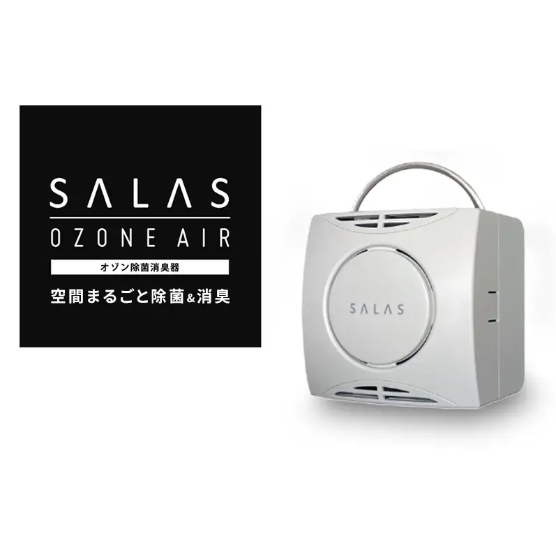 オゾン 除菌 消臭器 オゾンエアーサラス SA-4(～16帖) 空気 清浄機 家電 日用品 除菌 消臭 防水 安心 持ち運び コンパクト 雑貨 