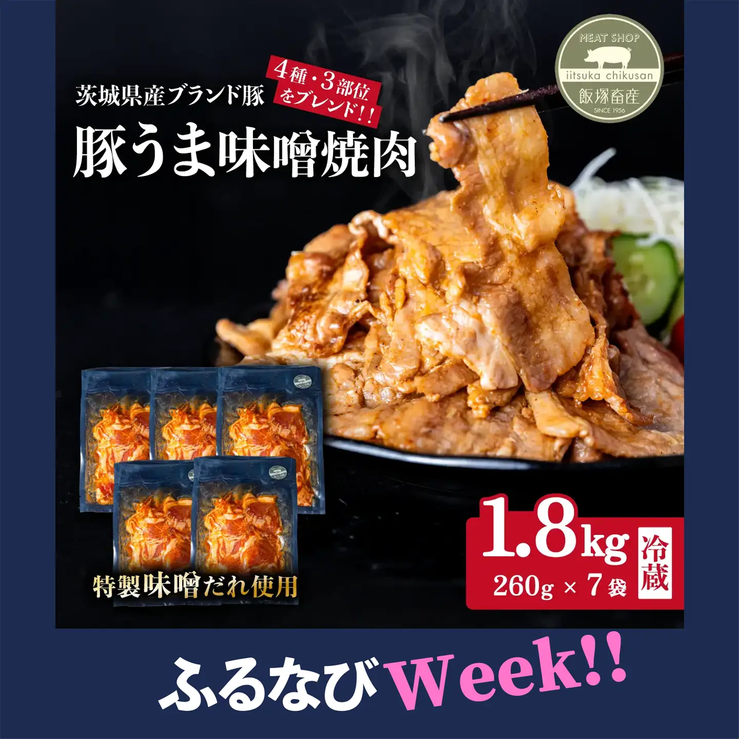 【ふるなびWEEK対象】豚肉 豚うま味噌焼肉 約1.8kg ブランド豚使用 豚肉