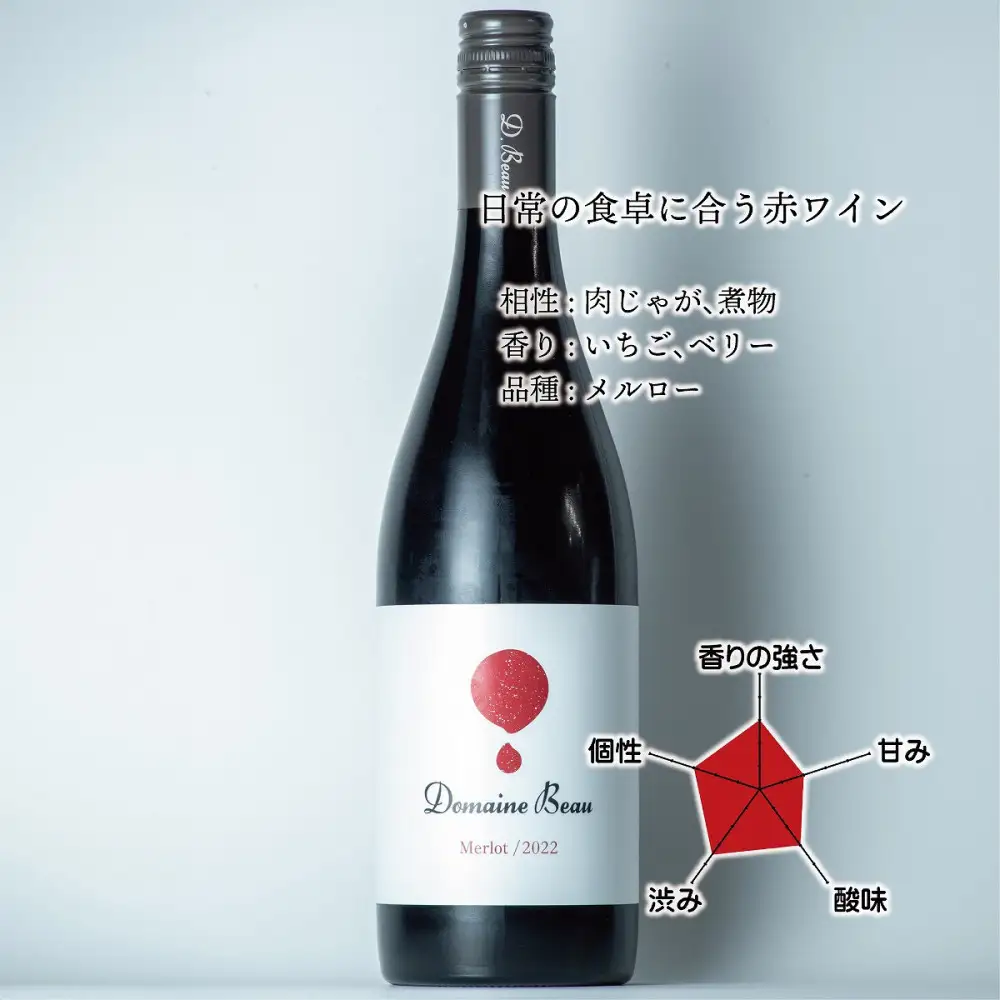 Domaine Beau ドメーヌボー メルロー 2022 ワイナリー風景ポチ袋5枚セット付き