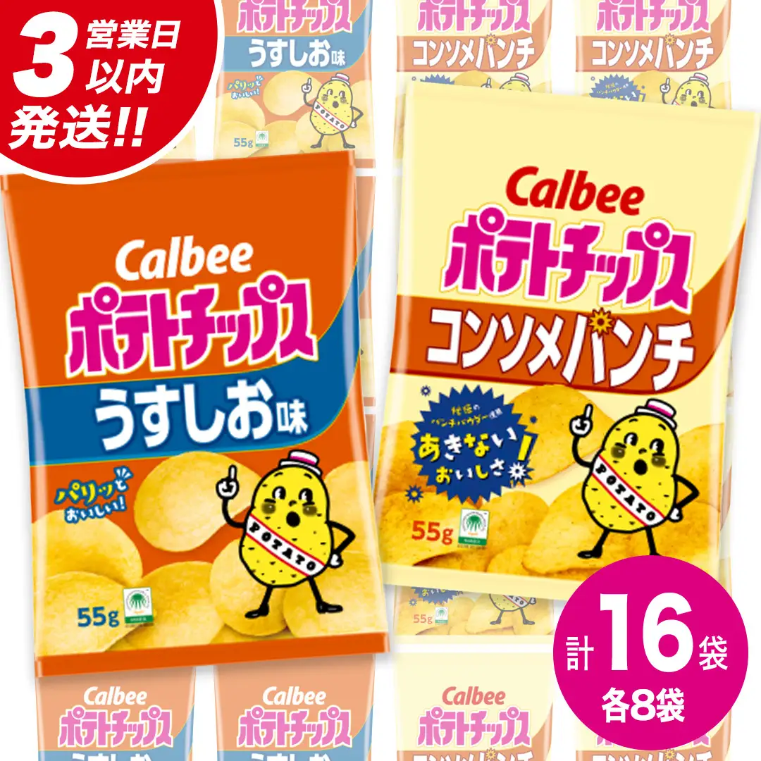 【最短3営業日！スピード発送】 カルビー ポテトチップス レギュラー サイズ 2種類 詰め合わせ 16袋（ うすしお ／ コンソメ ） ポテチ お菓子 おかし 大量 スナック おつまみ ジャガイモ じゃがいも まとめ買い