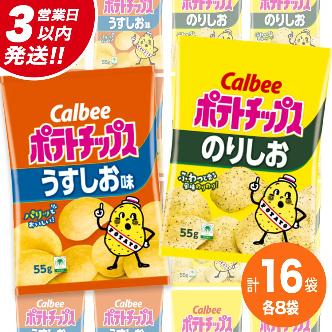 【最短3営業日！スピード発送】 カルビー ポテトチップス レギュラー サイズ　 2種類 詰め合わせ 16袋（ うすしお ／ のりしお ） ポテチ お菓子 おかし 大量 スナック おつまみ ジャガイモ じゃがいも まとめ買い