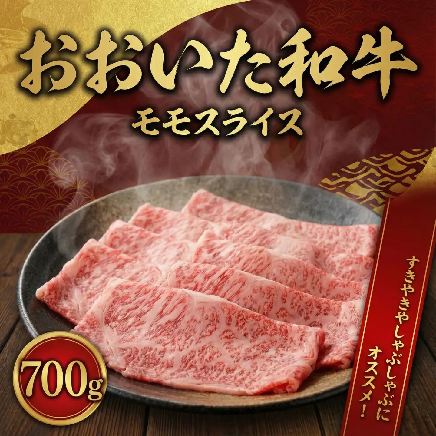 おおいた和牛もも(700g) | 豊後高田市 和牛