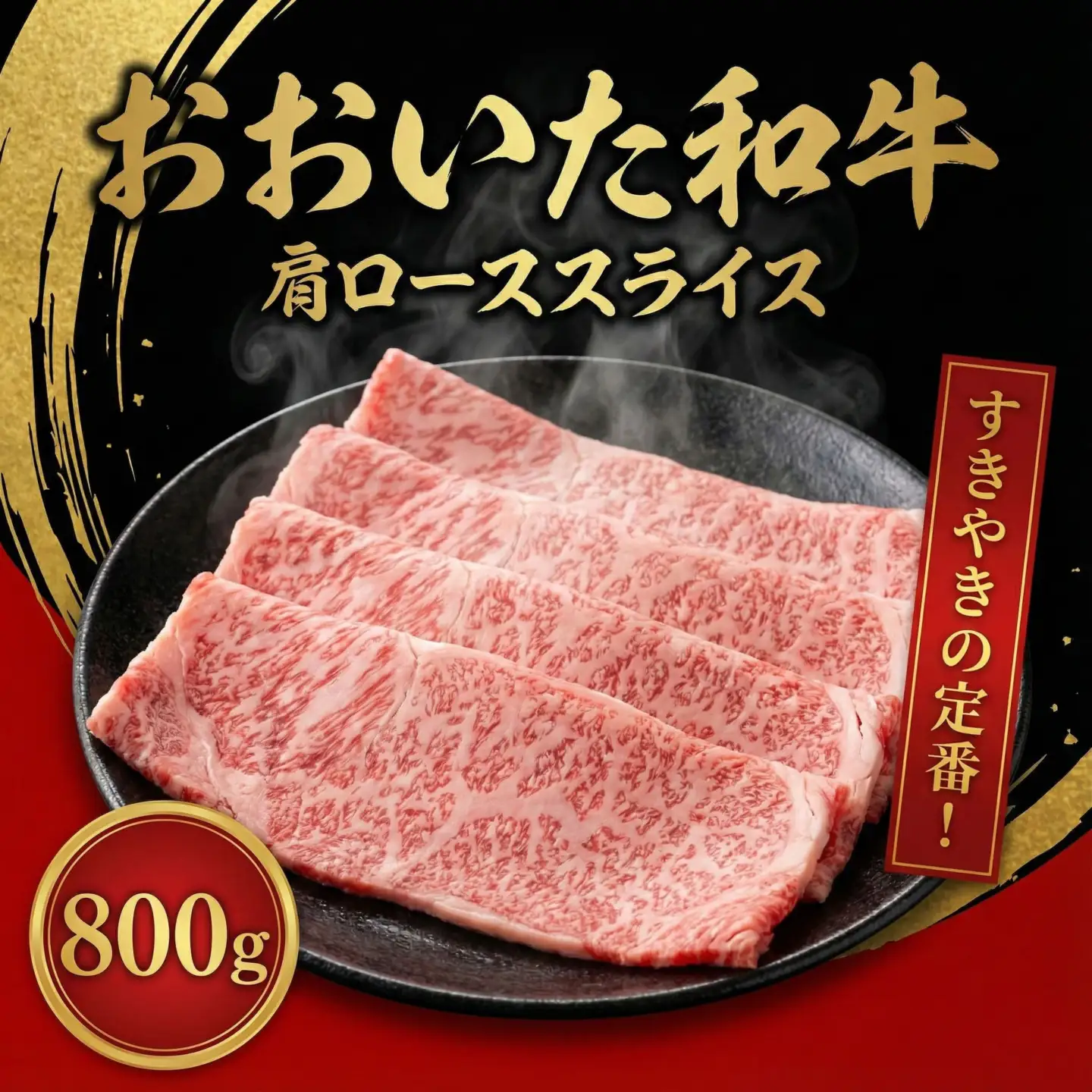 おおいた和牛肩ロース(800g) | 豊後高田市 和牛