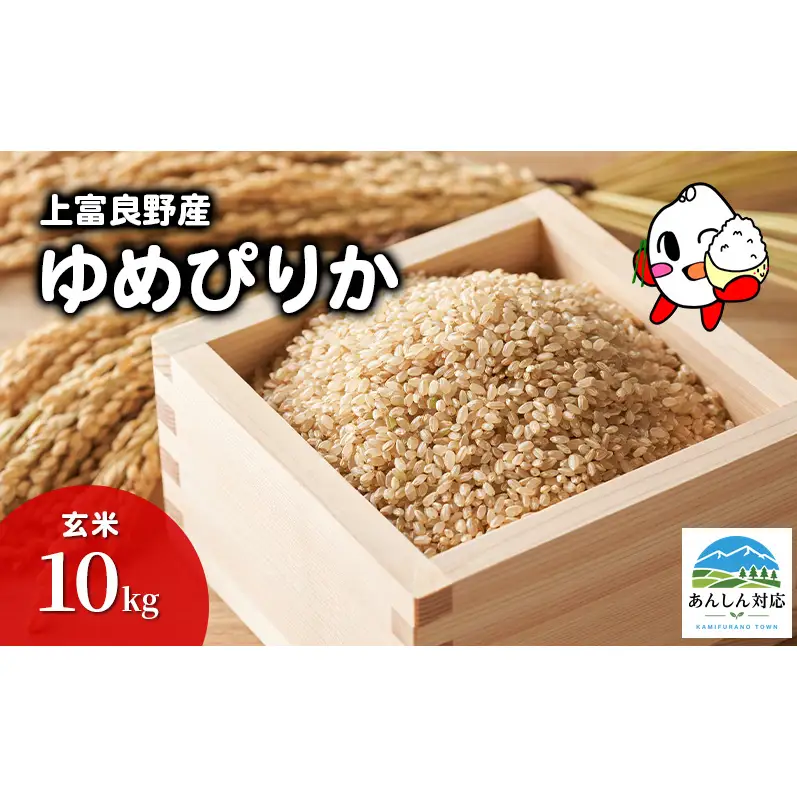 ゆめぴりか 玄米 北海道産 ゆめぴりか【10kg】