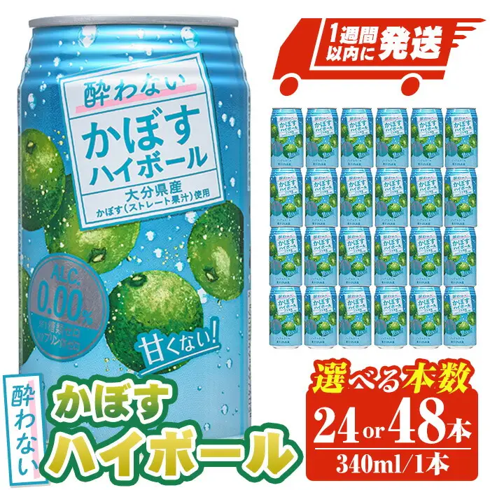 酔わないかぼすハイボール (340ml×24本) ノンアルコール かぼす カボス ハイボール 飲料 果汁 常温 スピード発送 缶【107306600】【時枝酒店】