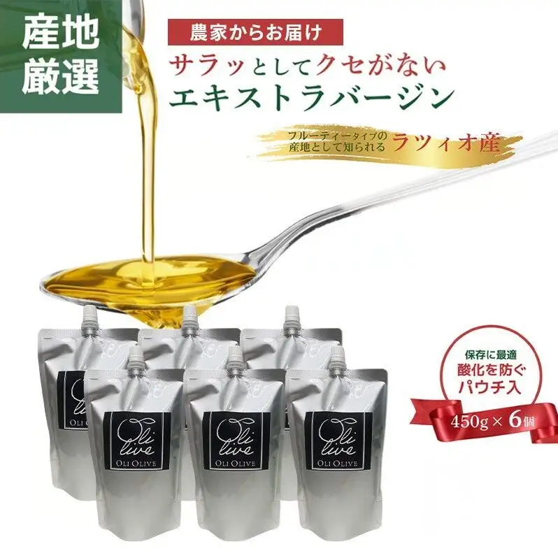 オリーブオイル エキストラバージン イタリア産 オリーブオイル【450g×6個】