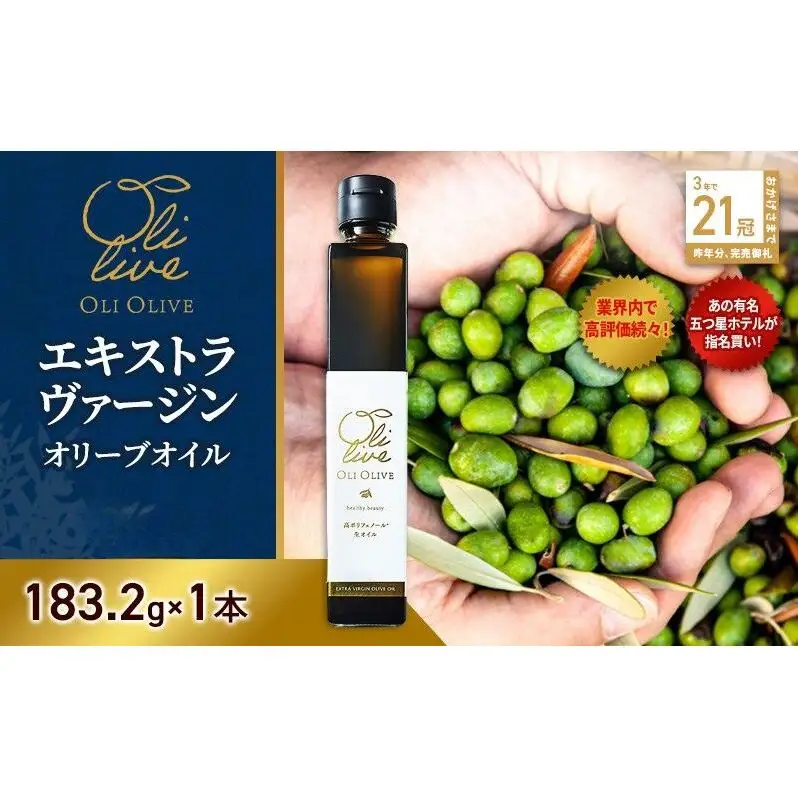 オリーブオイル エキストラバージン トスカーナ産 オリーブオイル【183.2g×1本】