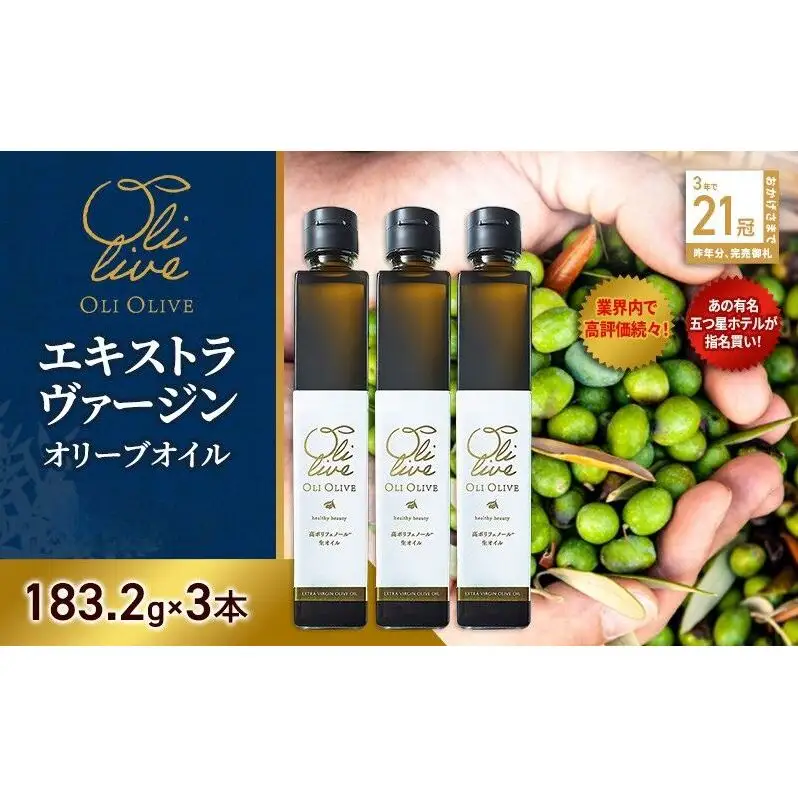 オリーブオイル エキストラバージン トスカーナ産 オリーブオイル【183.2g×3本】