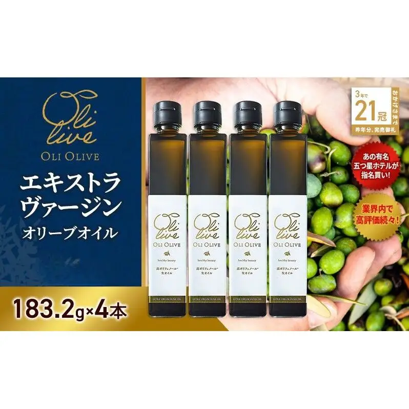 オリーブオイル エキストラバージン トスカーナ産 オリーブオイル【183.2g×4本】