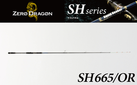 最高級 オモリグロッドSH665/OR オモリグ マイカ ケンサキイカ SH/ORシリーズ 釣り竿 [離島配送不可] H153-140