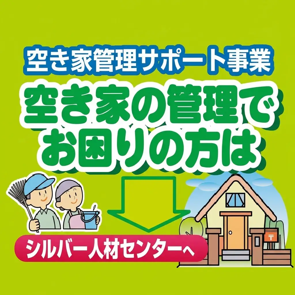 空き家の見回り点検（年4回） 地域のお礼の品 カタログ 