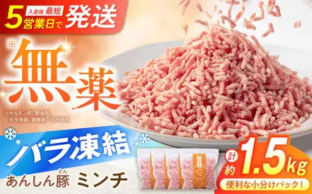 豚肉 ミンチ約1.5kg《バラ凍結》藤井ファーム[AWAF033] 豚ミンチ