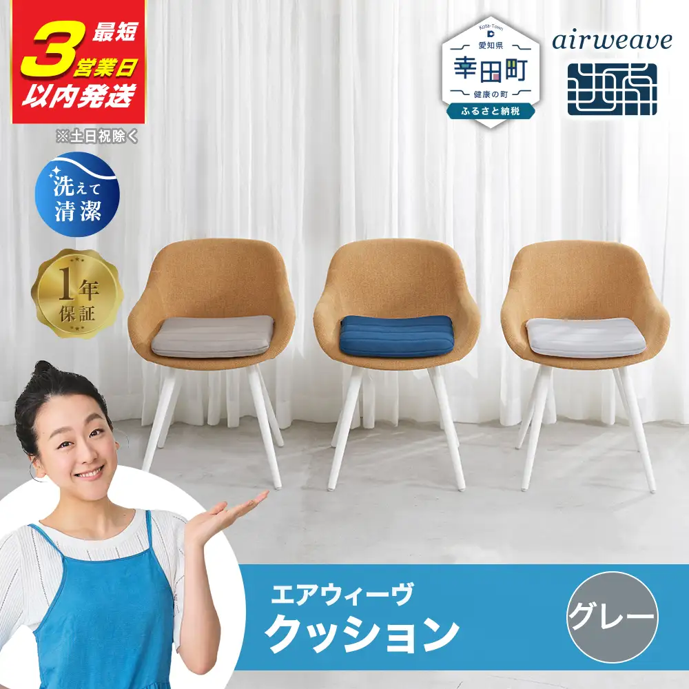 エアウィーヴ クッション グレー【3営業日以内発送】ｴｱｳｨｰｳﾞ