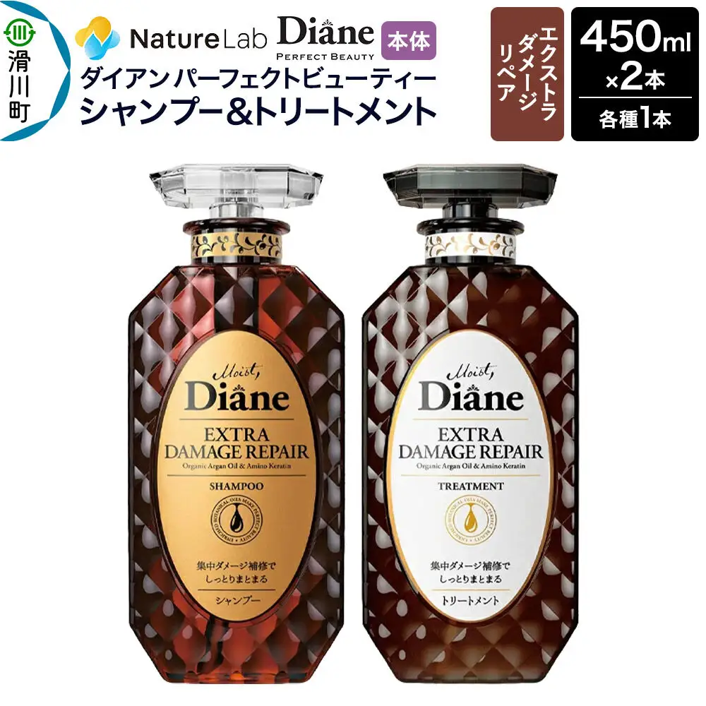 Diane ダイアン パーフェクトビューティー エクストラダメージリペア シャンプー＆トリートメントセット 450ml×2本