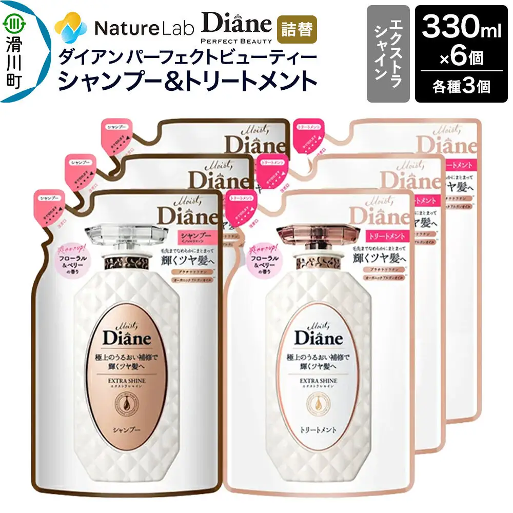 Diane ダイアン パーフェクトビューティー エクストラシャイン シャンプー×3+トリートメント×3 詰替 6点セット