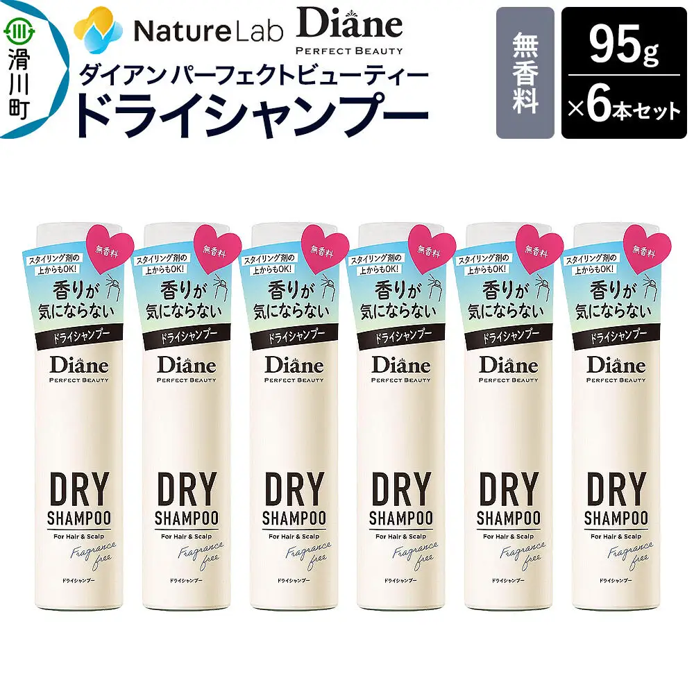 Diane ダイアン パーフェクトビューティー ドライシャンプー 95g 無香料×6点セット