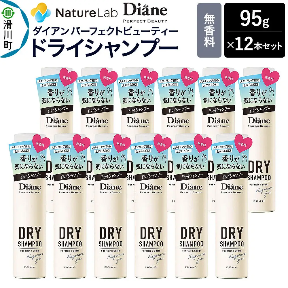 Diane ダイアン パーフェクトビューティー ドライシャンプー 95g 無香料×12点セット