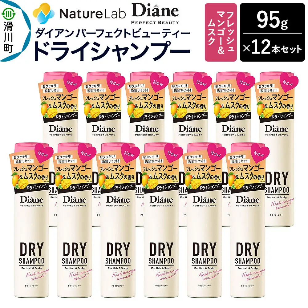 Diane ダイアン パーフェクトビューティー ドライシャンプー 95g フレッシュマンゴー＆ムスク×12点セット