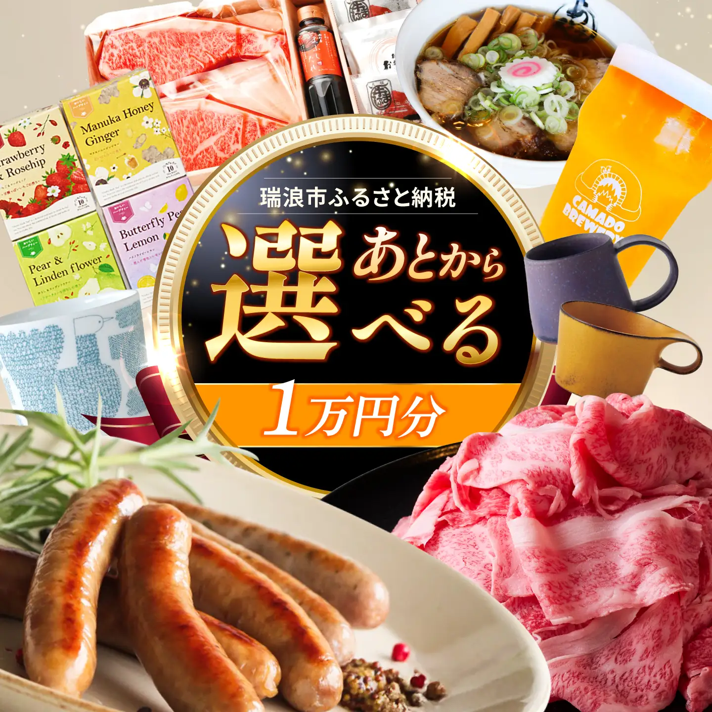 【あとから選べる】 岐阜県瑞浪市ふるさとギフト 1万円分 飛騨牛 瑞浪ボーノポーク ソーセージ 化石 美濃焼 あとから ギフト[AZDD001]
