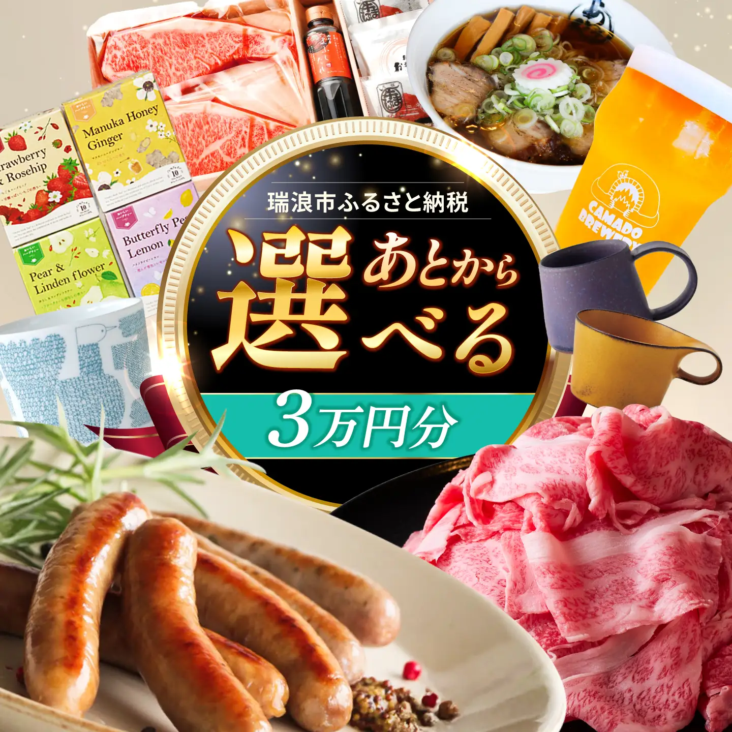 【あとから選べる】 岐阜県瑞浪市ふるさとギフト 3万円分 飛騨牛 瑞浪ボーノポーク ソーセージ 化石 美濃焼 あとから ギフト[AZDD003]