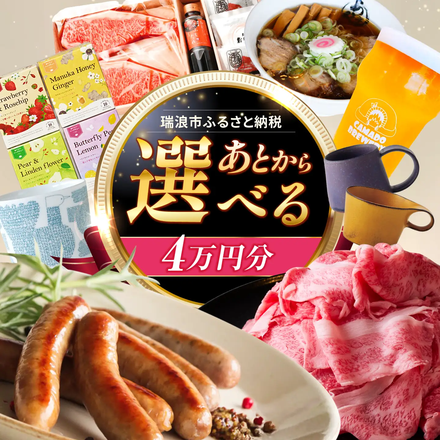 【あとから選べる】 岐阜県瑞浪市ふるさとギフト 4万円分 飛騨牛 瑞浪ボーノポーク ソーセージ 化石 美濃焼 あとから ギフト[AZDD004]