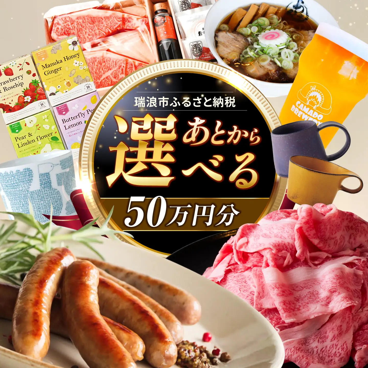 【あとから選べる】 岐阜県瑞浪市ふるさとギフト 50万円分 飛騨牛 瑞浪ボーノポーク ソーセージ 化石 美濃焼 あとから ギフト[AZDD014]