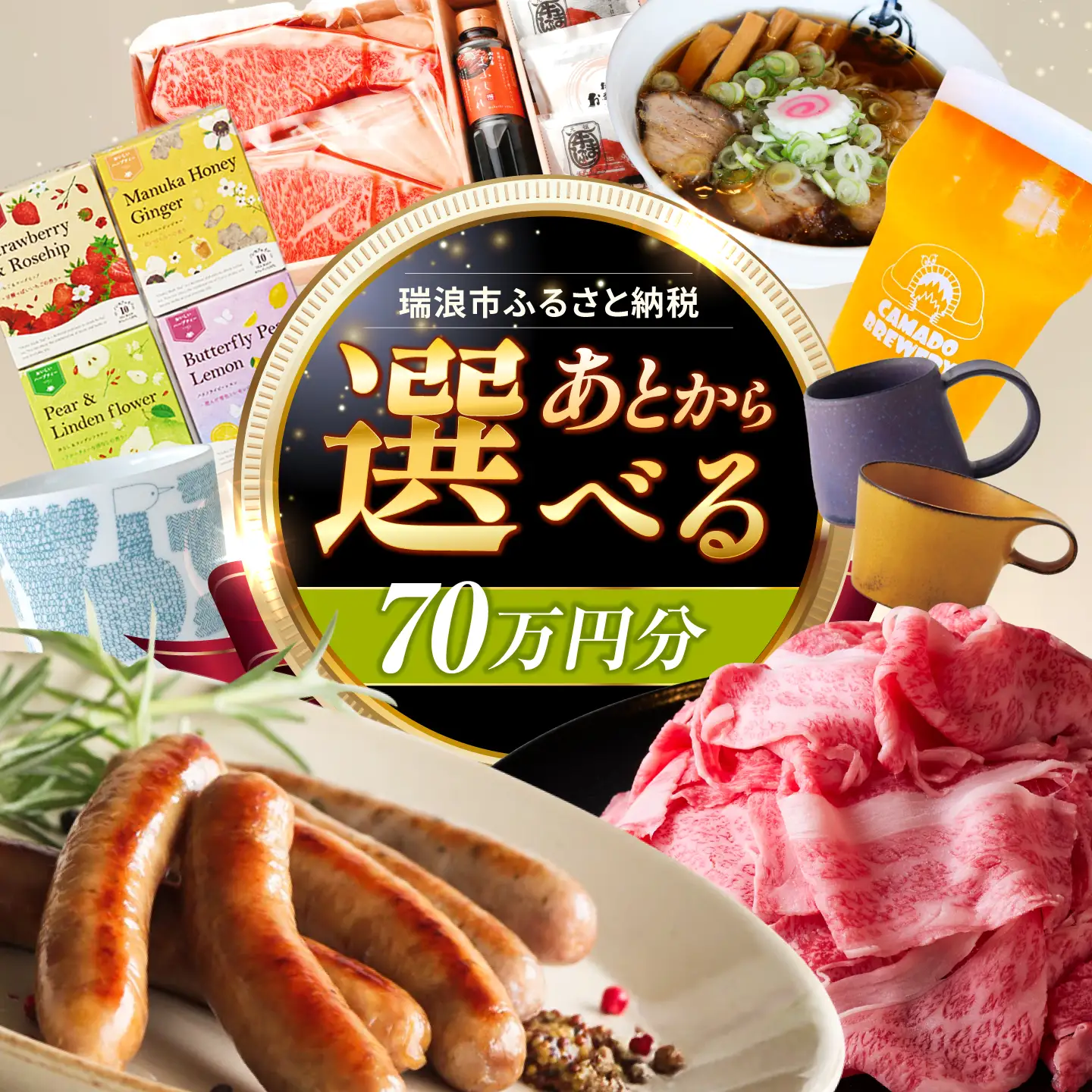 【あとから選べる】 岐阜県瑞浪市ふるさとギフト 70万円分 飛騨牛 瑞浪ボーノポーク ソーセージ 化石 美濃焼 あとから ギフト[AZDD016]