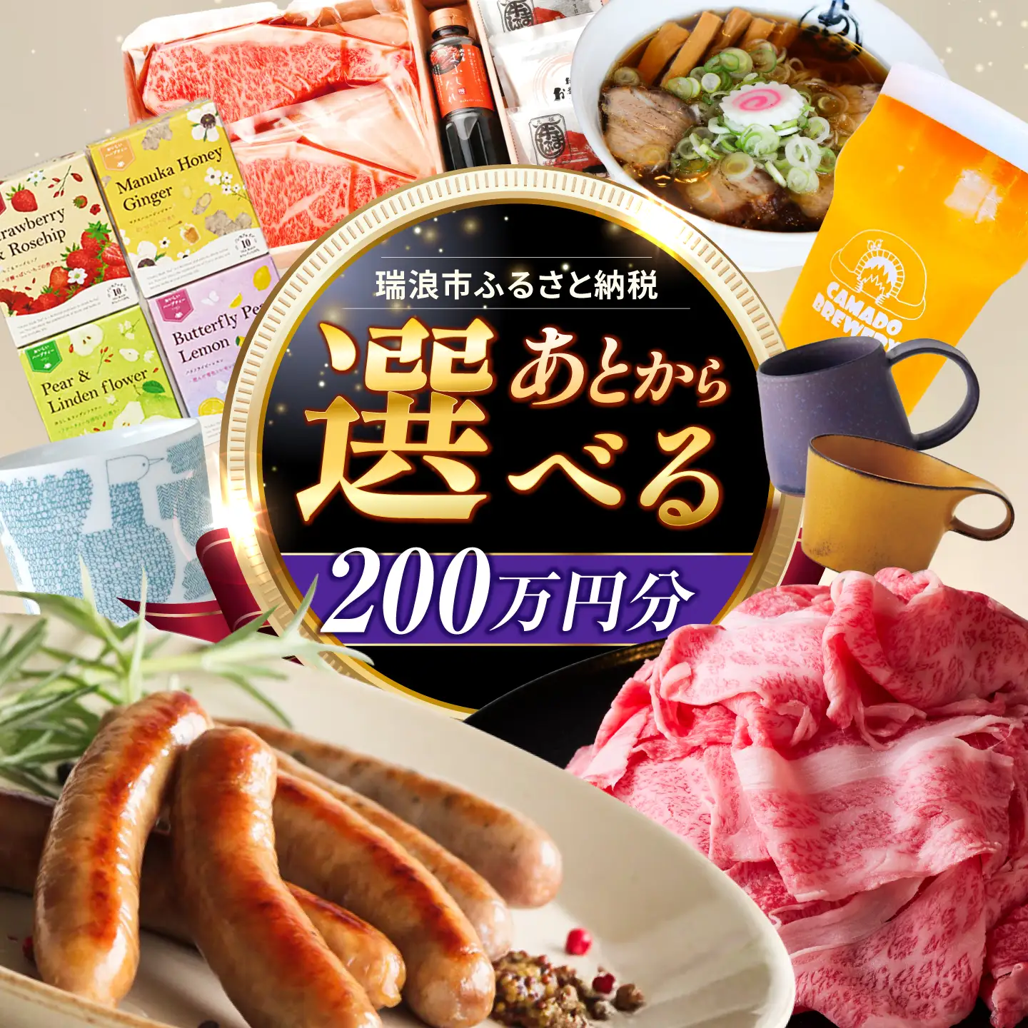 【あとから選べる】 岐阜県瑞浪市ふるさとギフト 200万円分 飛騨牛 瑞浪ボーノポーク ソーセージ 化石 美濃焼 あとから ギフト[AZDD020]