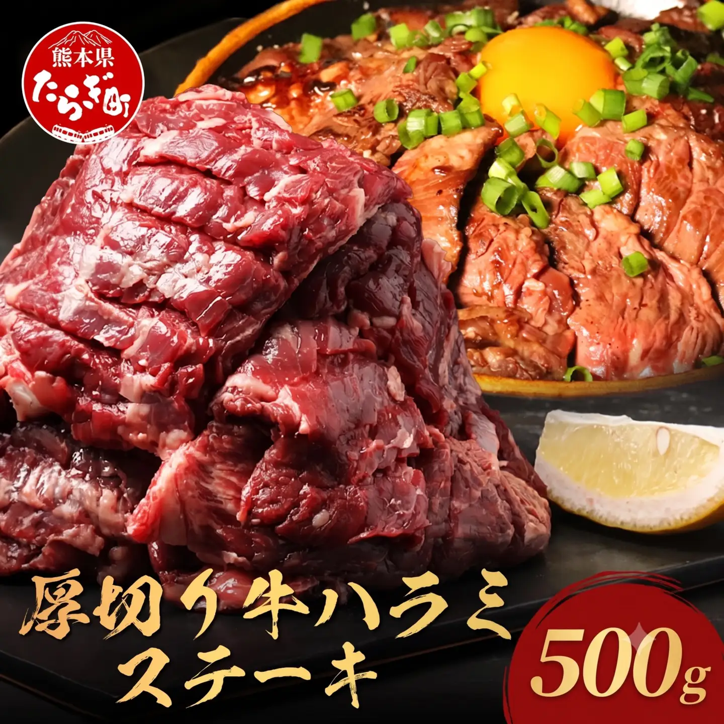 厚切り 牛 ハラミ ステーキ 500g 焼肉 軟化加工 067-0678