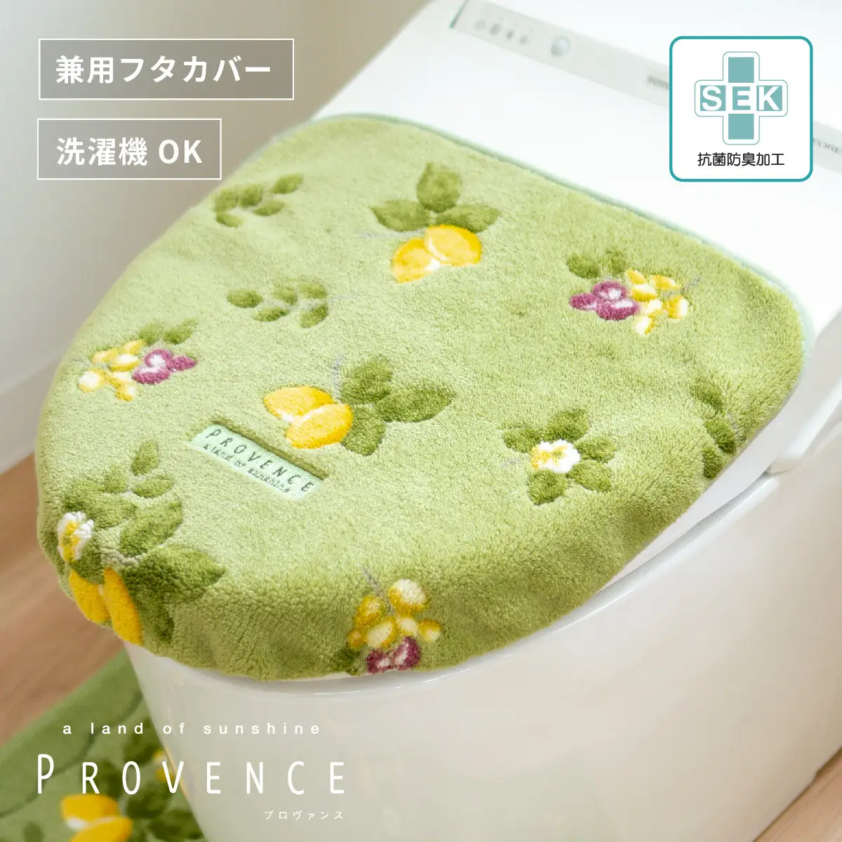 プロヴァンス シエル フタカバー グリーン 抗菌防臭 おしゃれ かわいい 洗える ボタニカル ドレニモ 洗浄暖房型 普通型 兼用 トイレ フタ