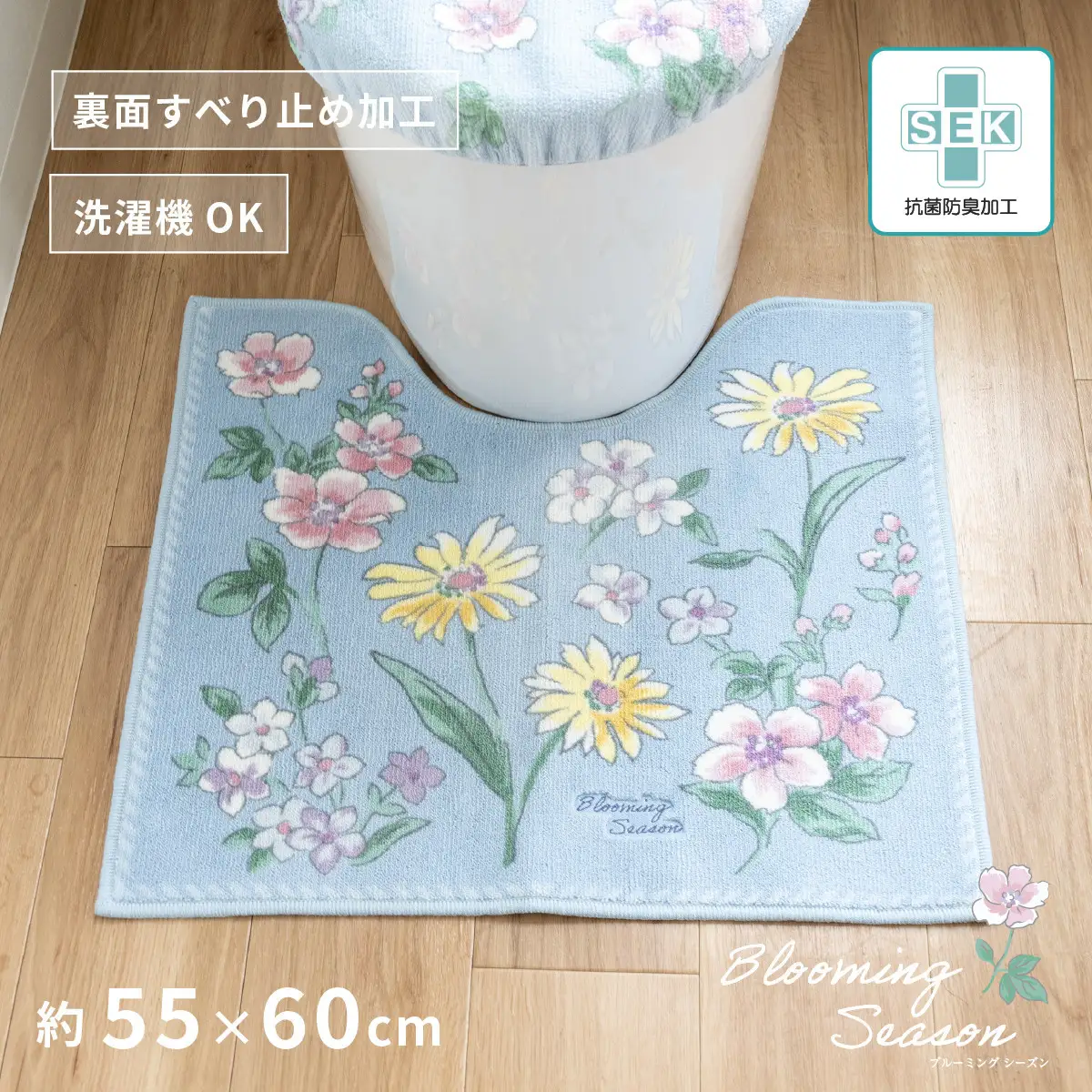 ブルーミングシーズン トイレマット 約55×60cm ブルー 抗菌防臭 おしゃれ かわいい 洗える 花柄 トイレ マット 6,935円