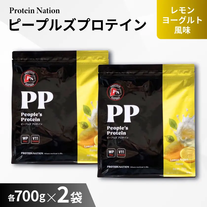 Protein Nationピープルズプロテイン　レモンヨーグルト風味　1.4kg(700g×2袋)【1655447】
