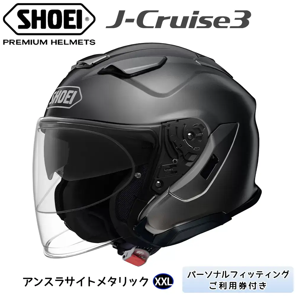 SHOEIヘルメット「J-Cruise 3 アンスラサイトメタリック」XXL フィッティングチケット付き｜ジェイクルーズ ジェット バイク ツーリング ショウエイ [1224]